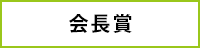 kaicho�ΥХʡ�
